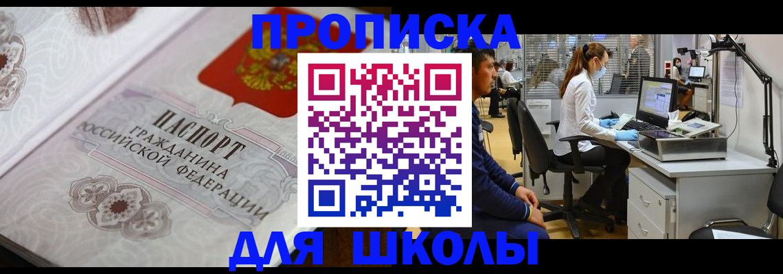 временная регистрация адрес в Снежногорске