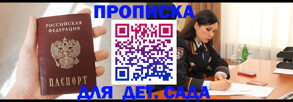 прописка штамп в Снежногорске