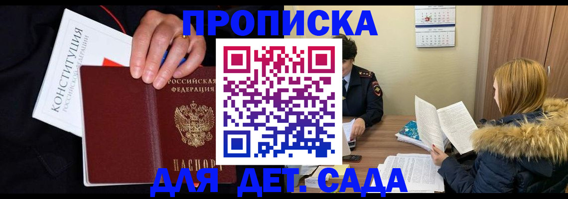 временная регистрация законно в Снежногорске