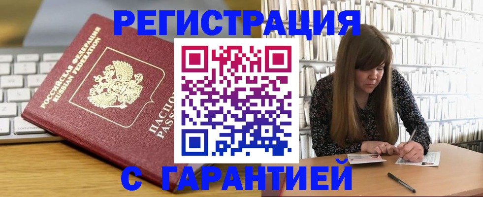 прописка в квартире в Снежногорске