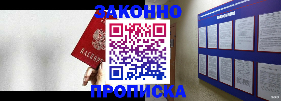 прописка ребенка в Снежногорске