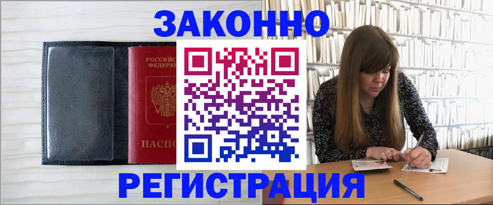 прописка в квартире в Снежногорске