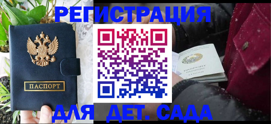 прописка в Снежногорске