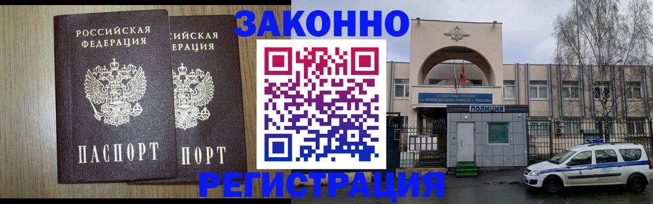 прописка для работы в Снежногорске