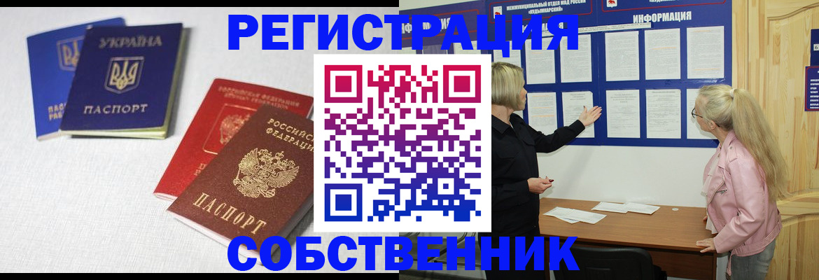 временная регистрация в Снежногорске