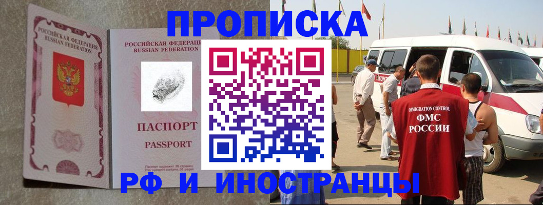прописка в Снежногорске